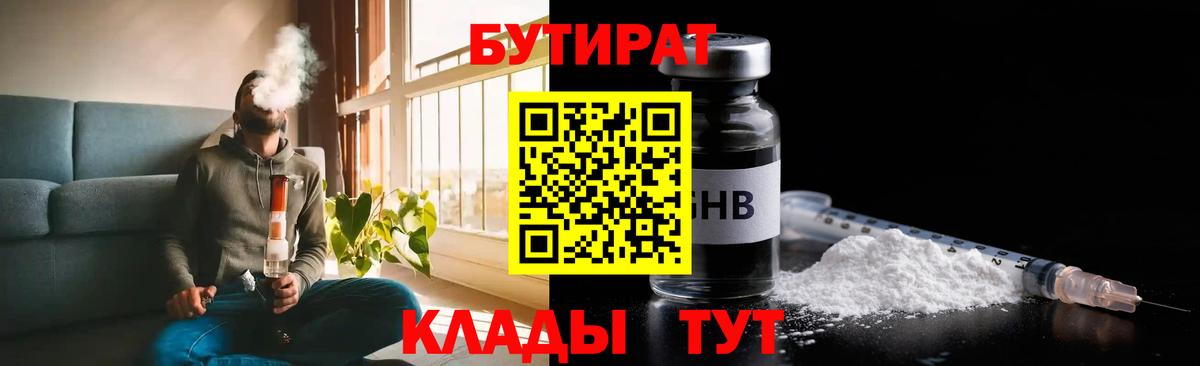 БУТИРАТ BDO 33% Искитим
