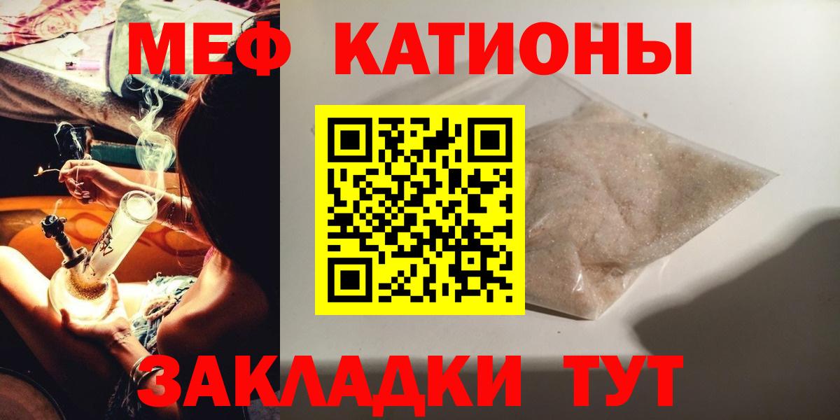 Меф мука  Меф мяу мяу  Мефедрон  Вход с VPN  Меф  Искитим 