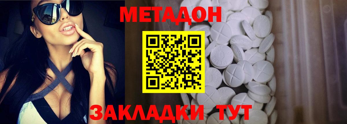 МЕТАДОН кристалл    зеркало  Искитим  Вход с VPN 